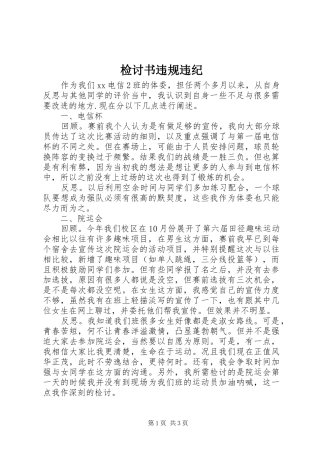 检讨书违规违纪