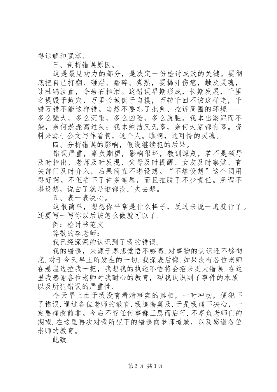检讨书写法及范例_第2页