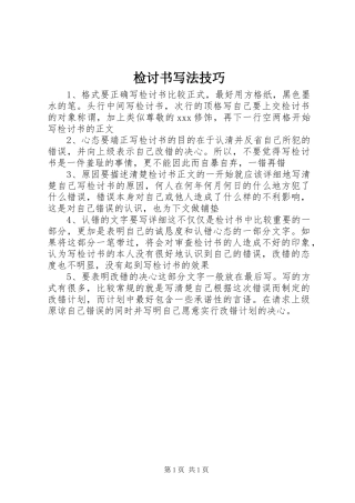 检讨书写法技巧