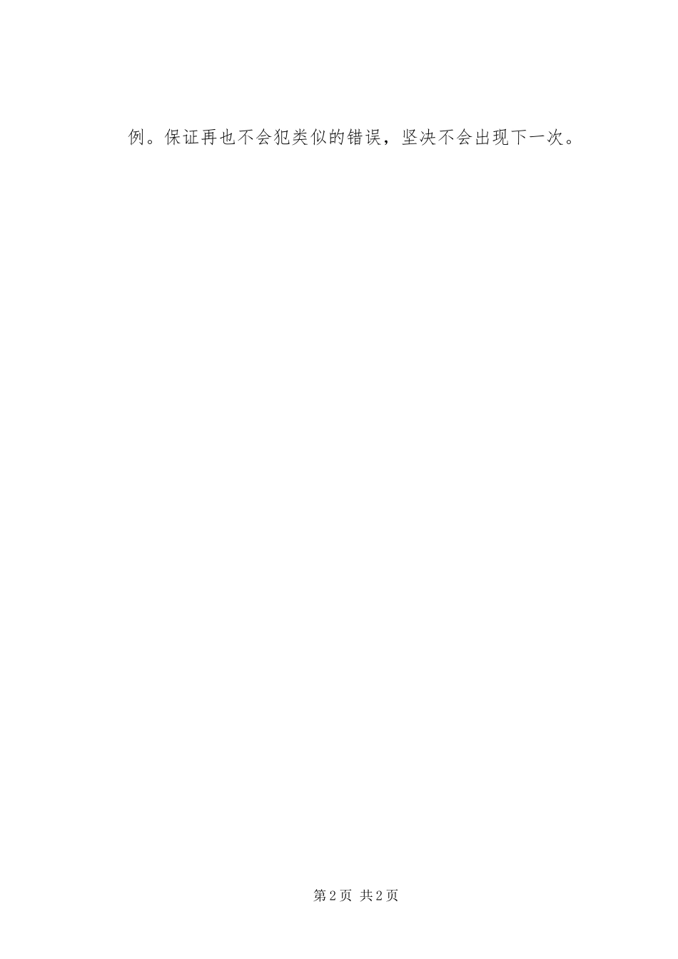 检讨书写作方法_第2页