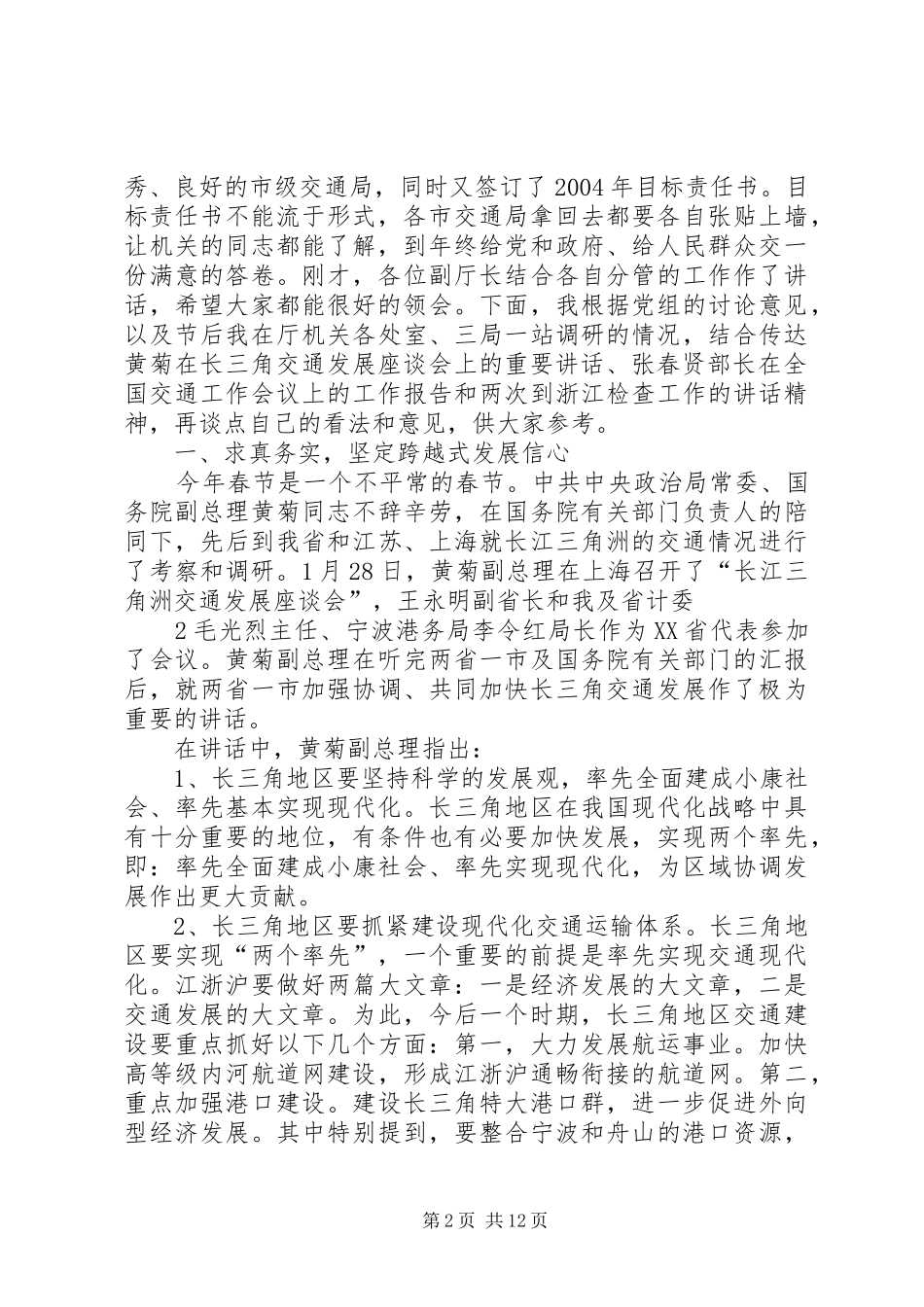 交通运输局常务副局长在交通安全例会上的致辞_第2页