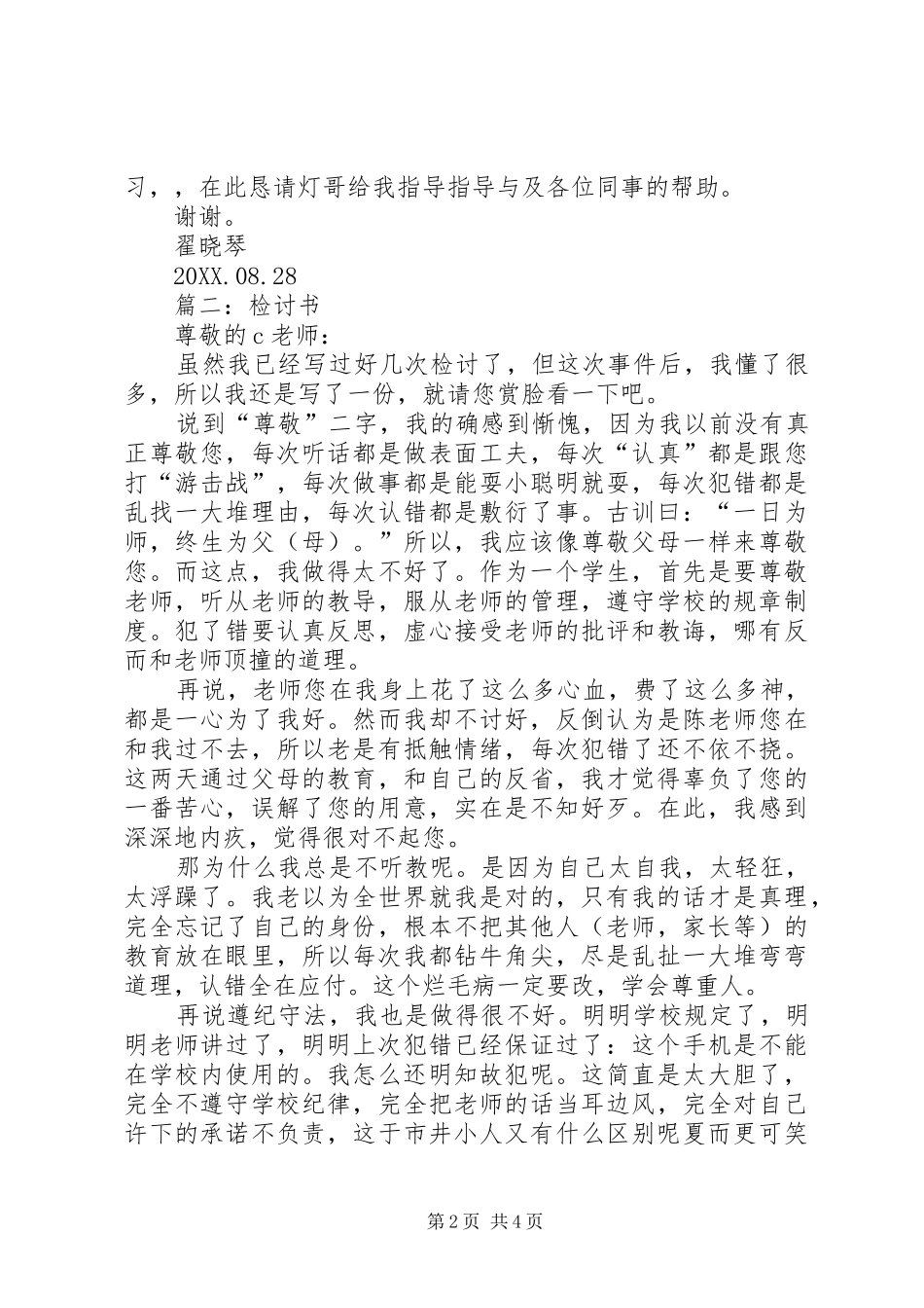 检讨书优秀范文两篇_第2页