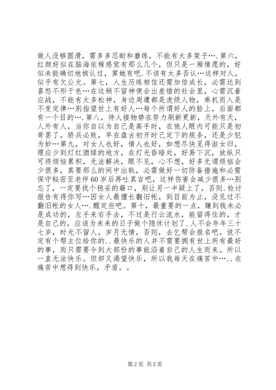 检讨书珍藏版_第2页