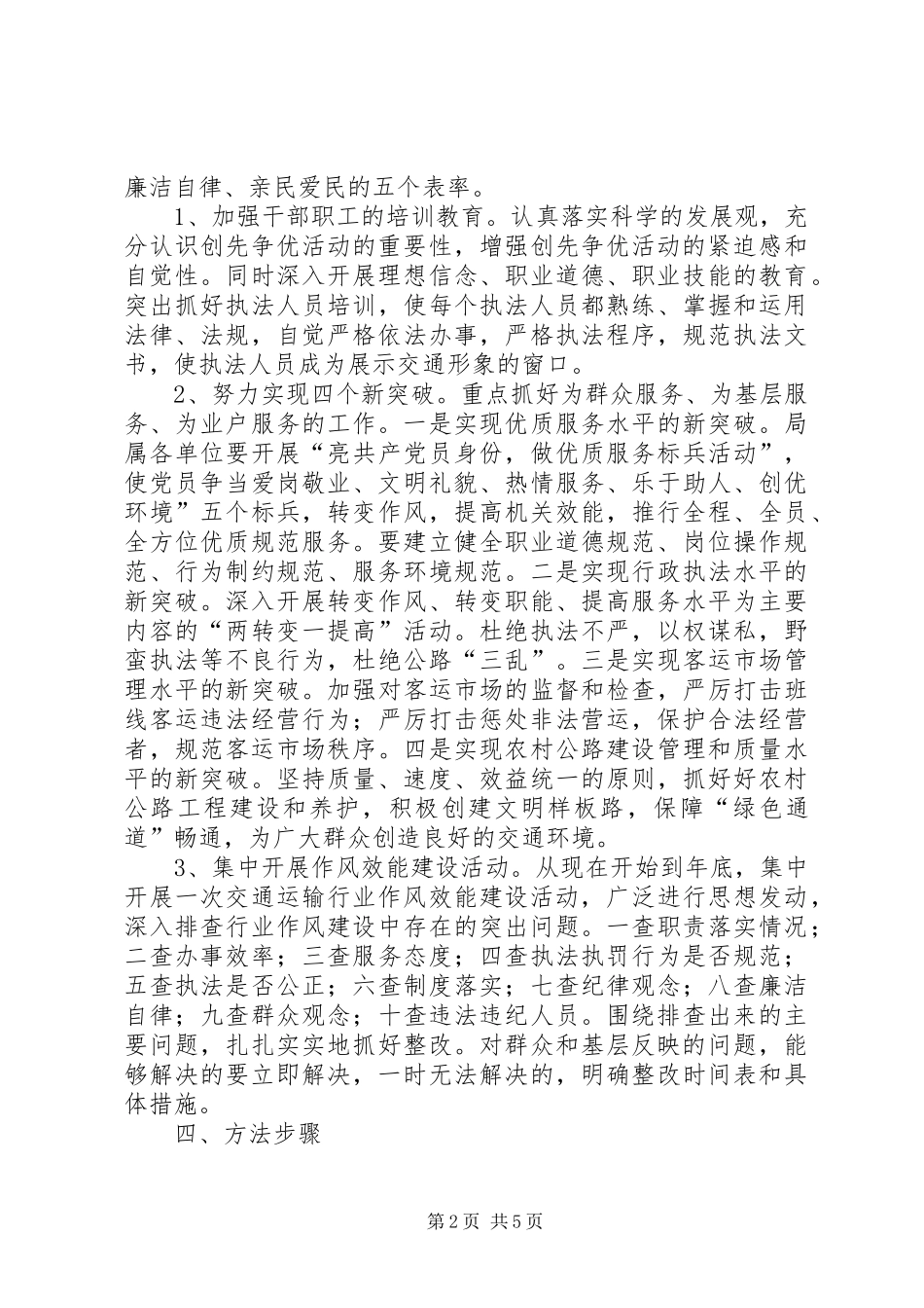 交通运输局创先争优实施方案_第2页