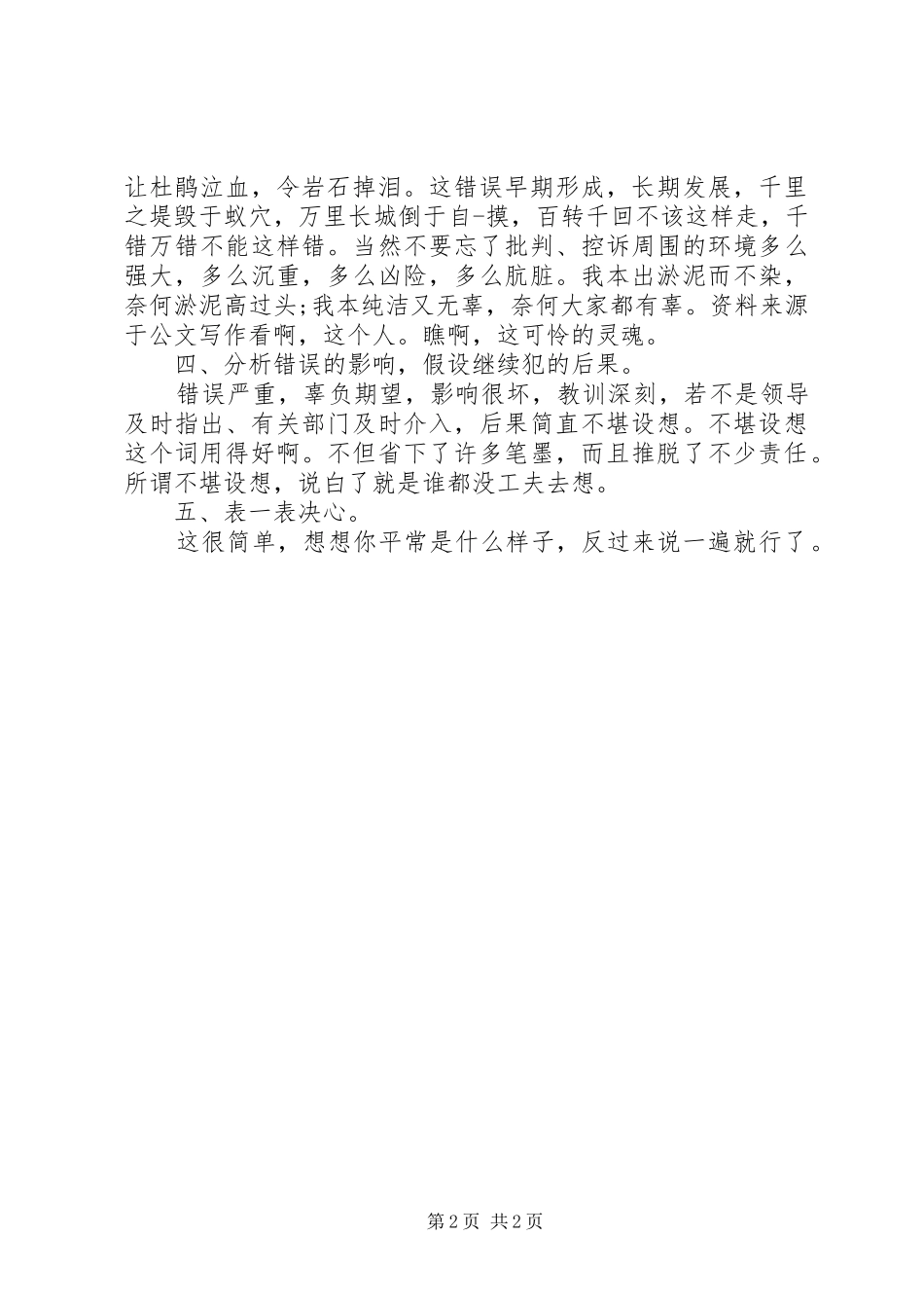 检讨书最标准格式参考_第2页