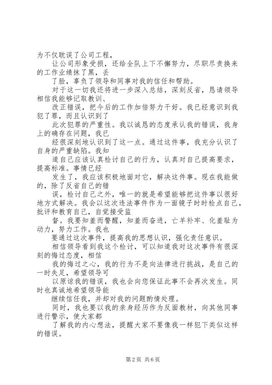 检讨书尊敬的公司领导_第2页