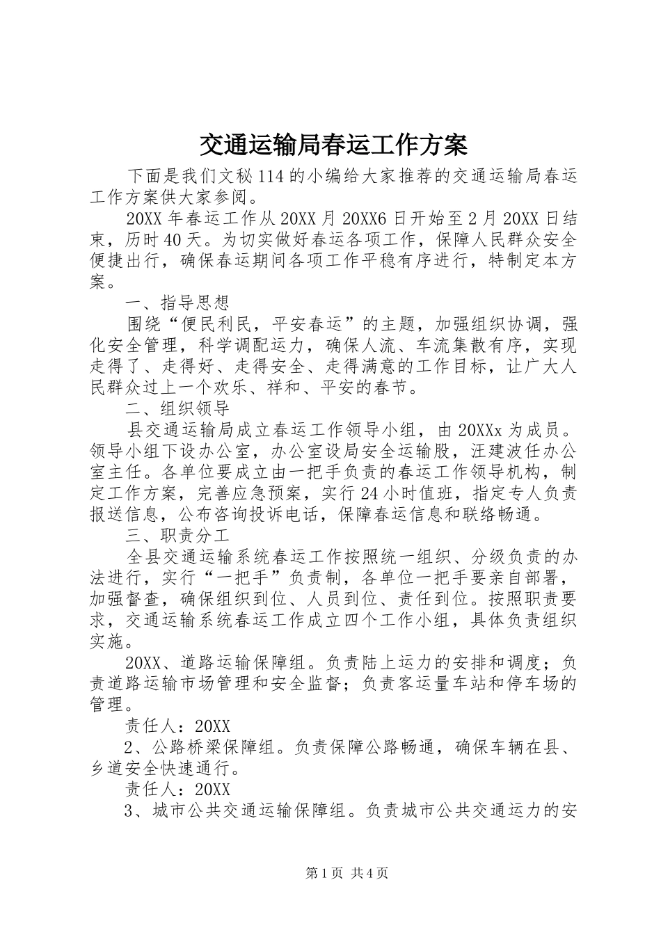 交通运输局春运工作方案_第1页