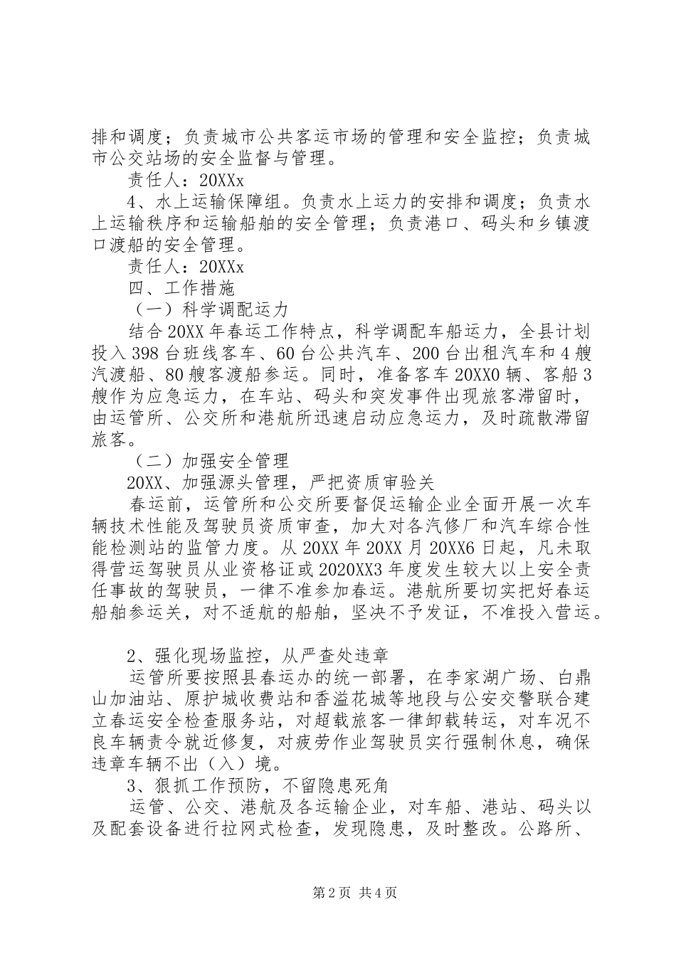 交通运输局春运工作方案_第2页