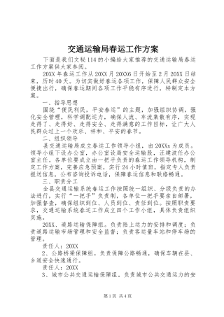 交通运输局春运工作方案