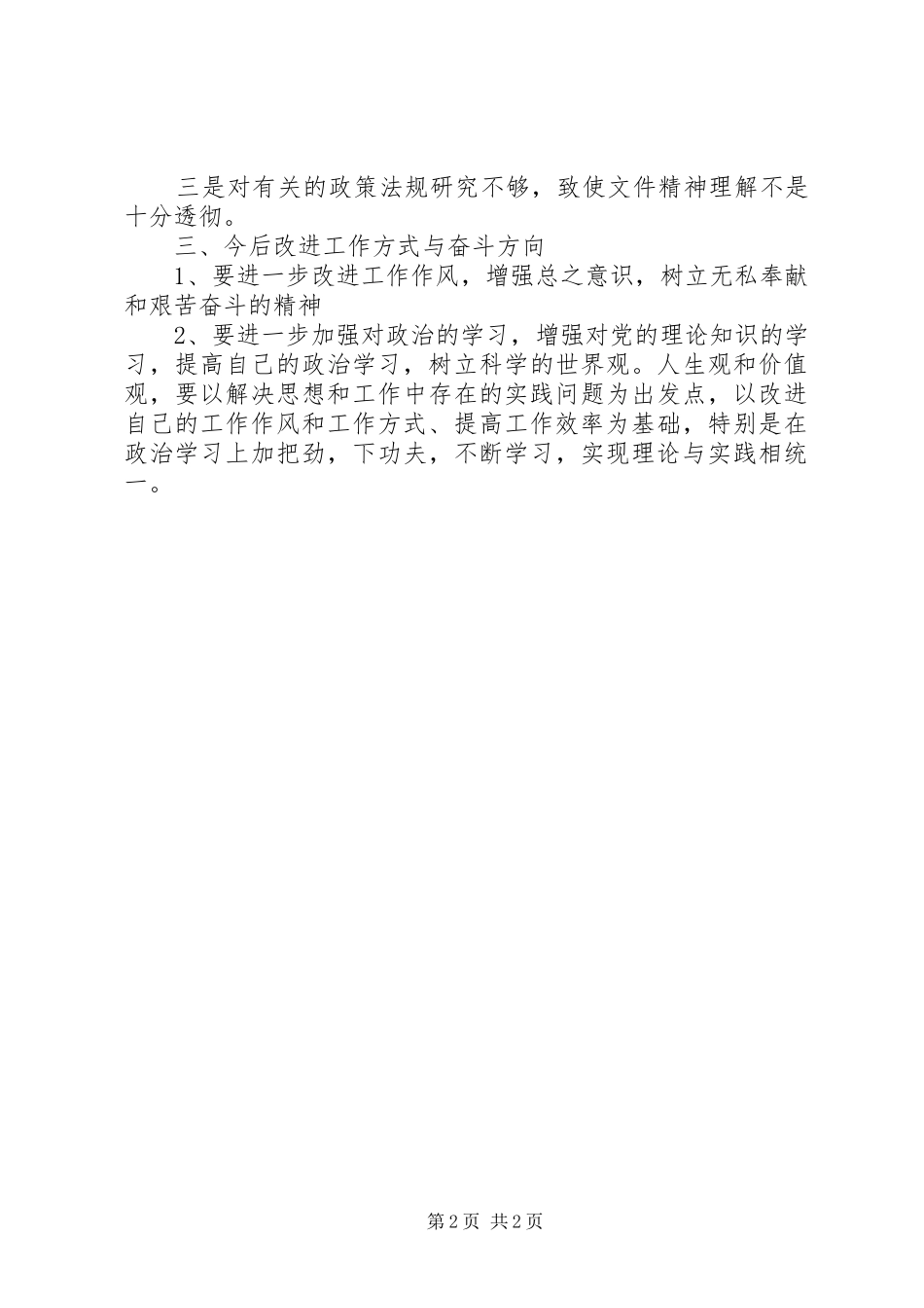检讨自己学习工作生活方面存在问题及整改措施_第2页