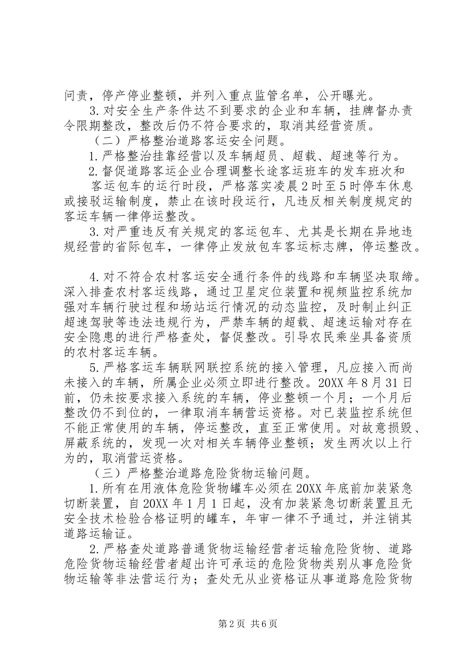 交通运输局打非治违与集中整治专项行动方案_第2页