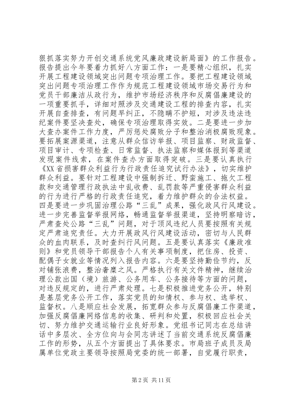 交通运输局党风廉政建设责任制落实情况的汇报_第2页