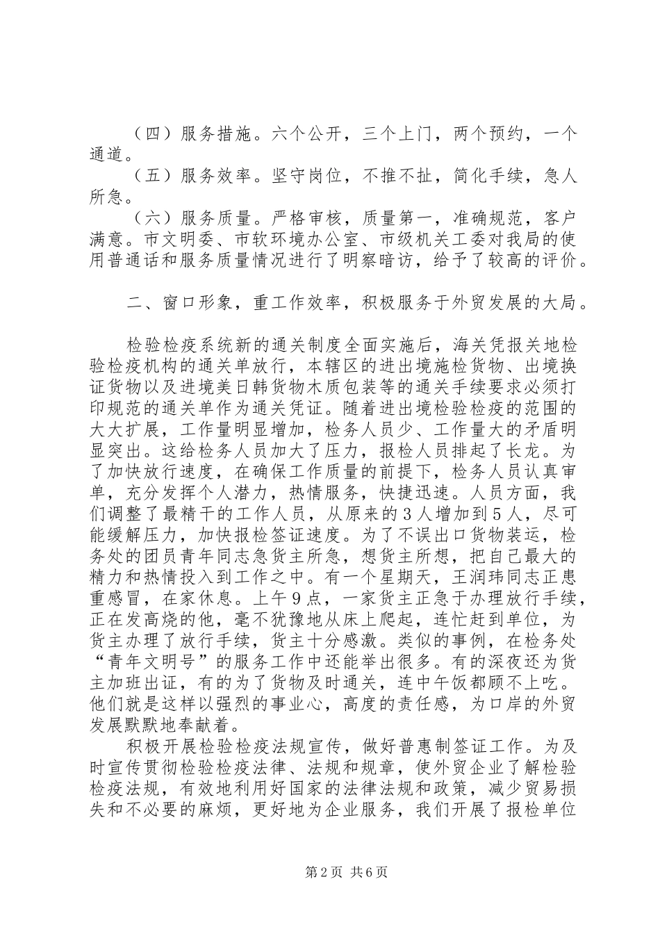 检务处文明处室创建工作汇报_第2页