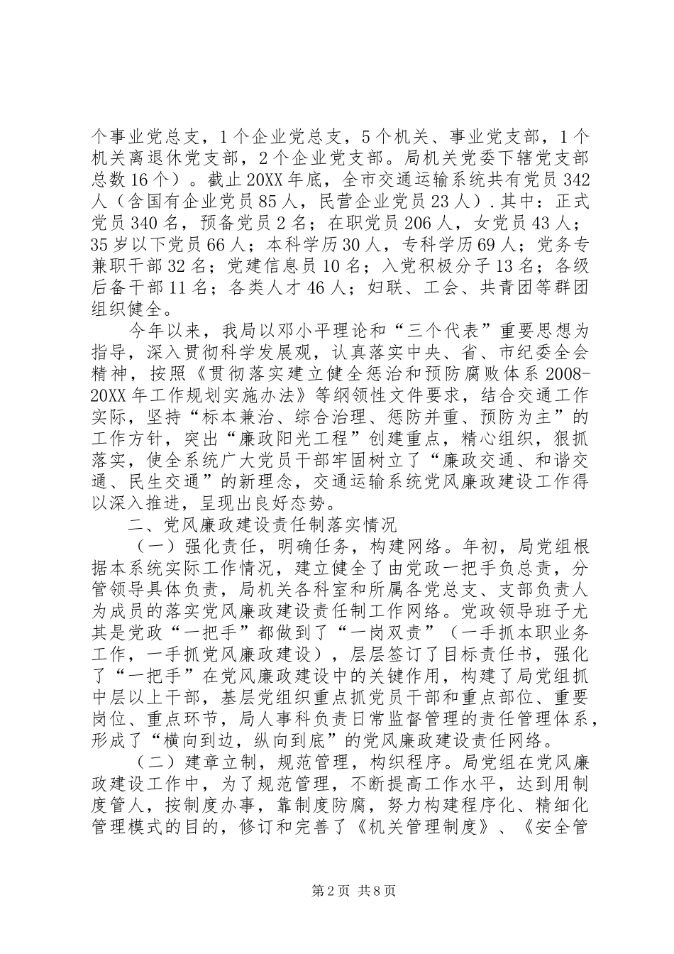 交通运输局党廉建设工作汇报_第2页