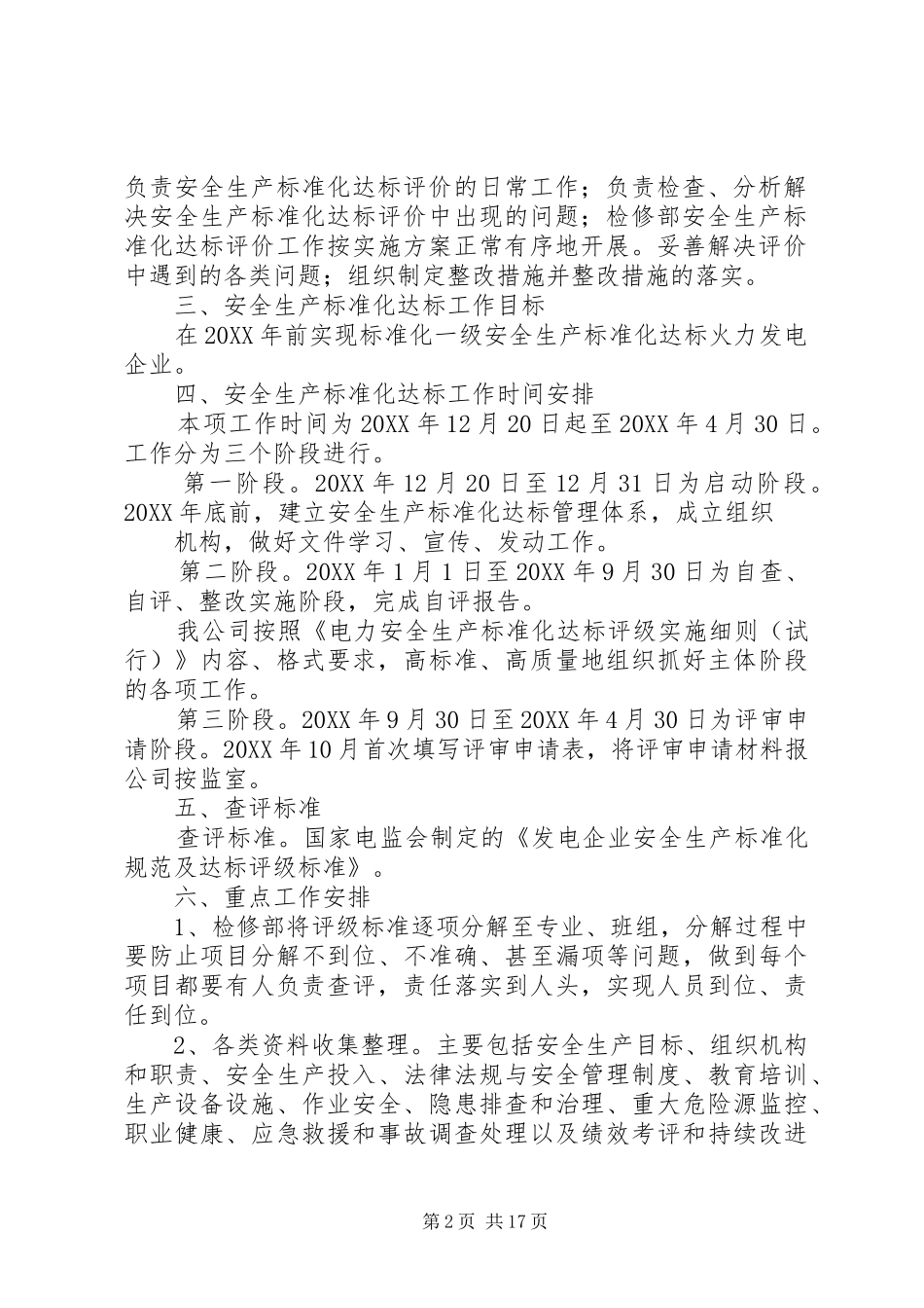 检修部安全生产标准化达标规划方案_第2页