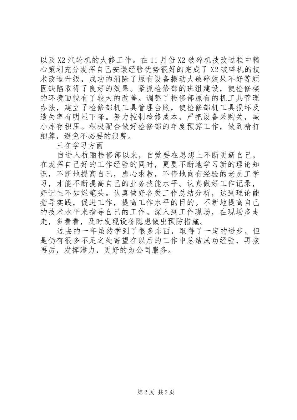 检修部个人工作总结_第2页