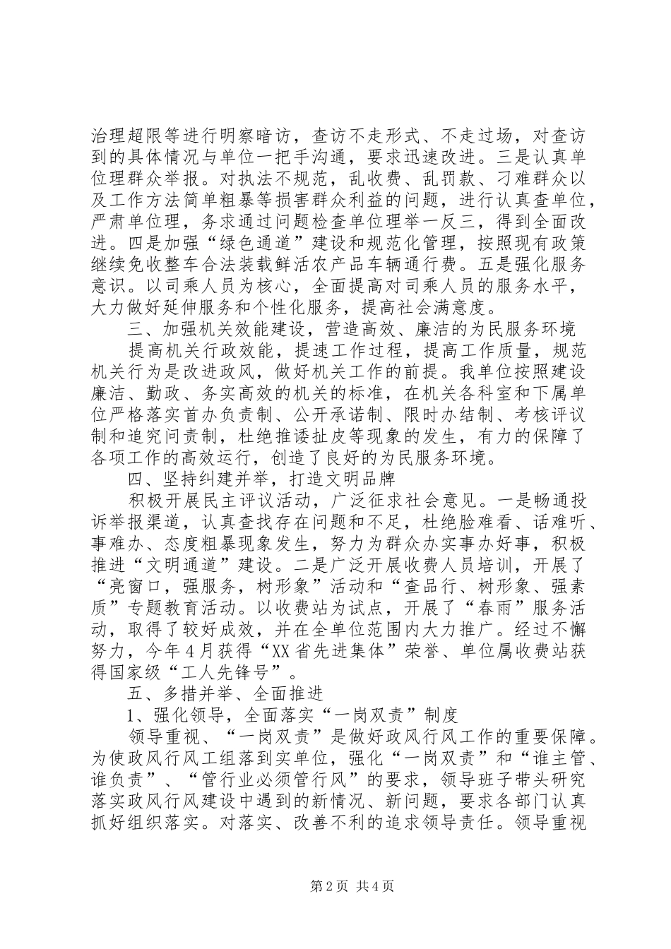 交通运输局党政行风建设工作总结_第2页
