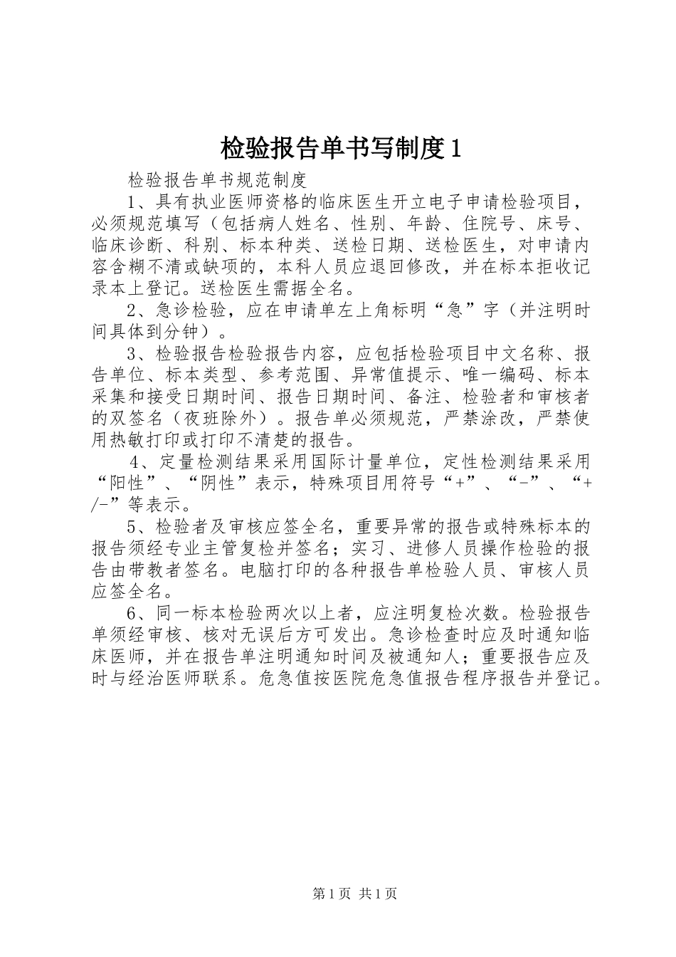 检验报告单书写制度_第1页