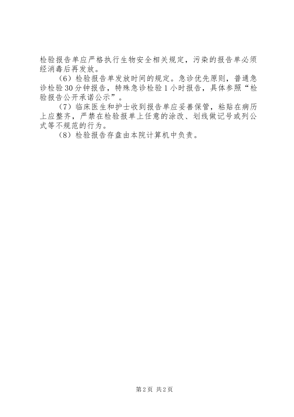 检验报告及时发放制度_第2页