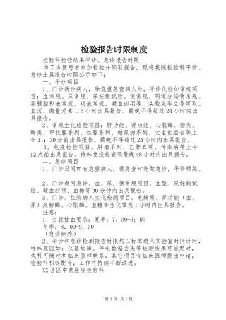 检验报告时限制度