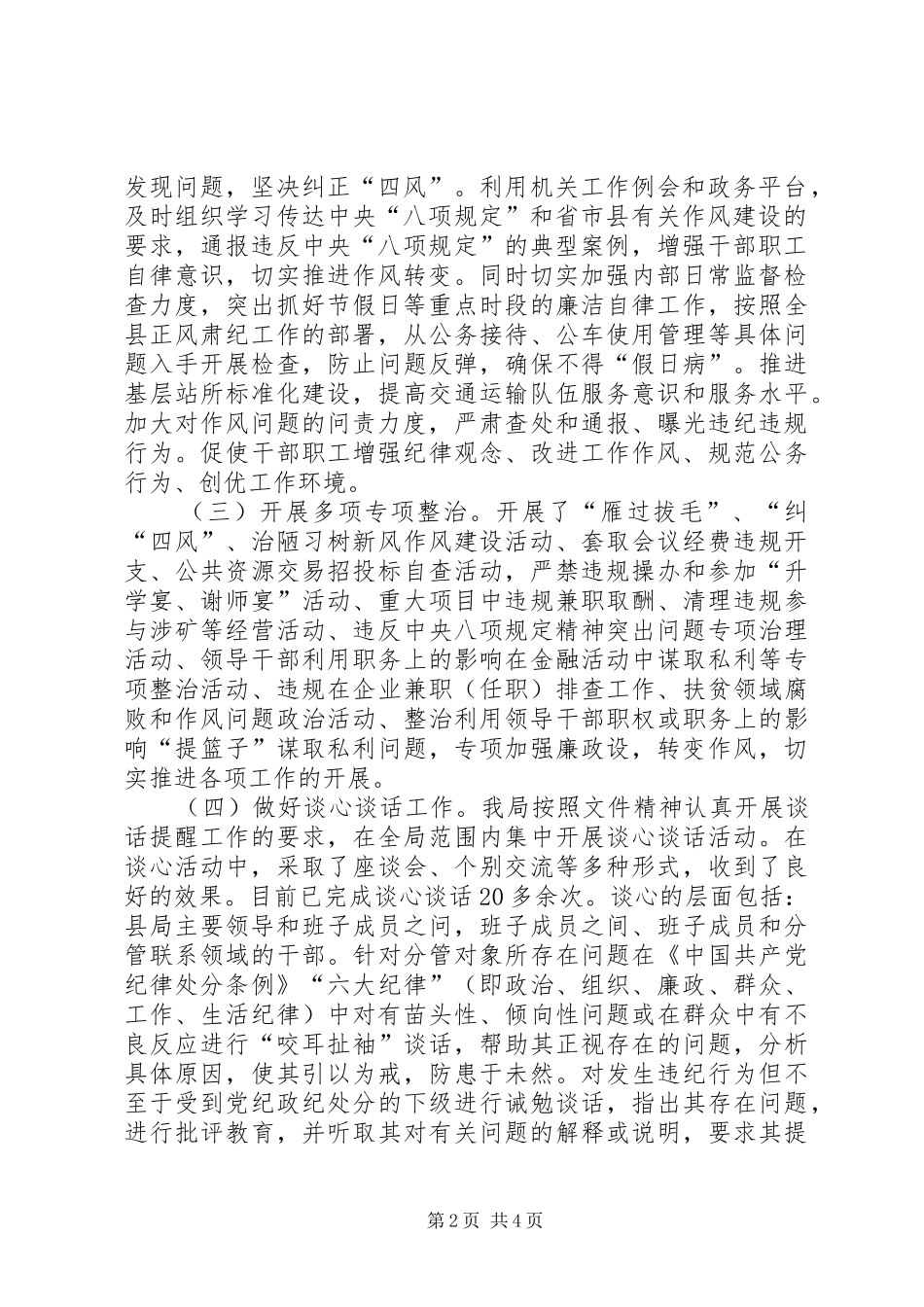 交通运输局党组落实党风廉政建设主体责任情况报告_第2页