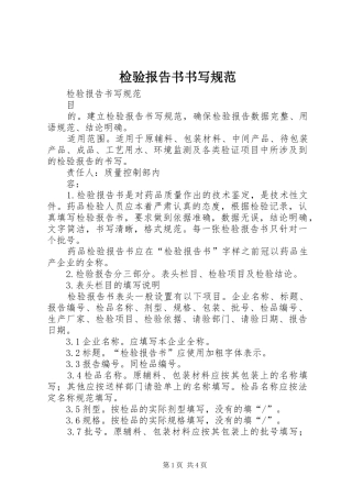 检验报告书书写规范