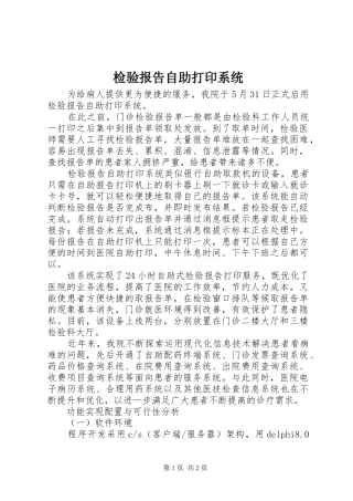 检验报告自助打印系统