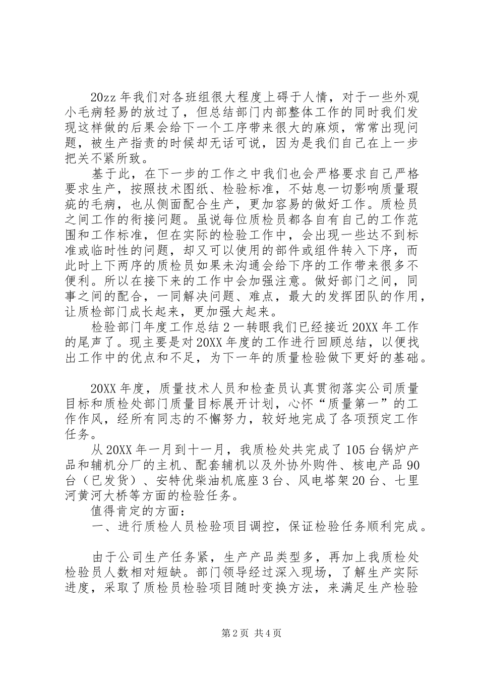 检验部门年度工作总结_第2页