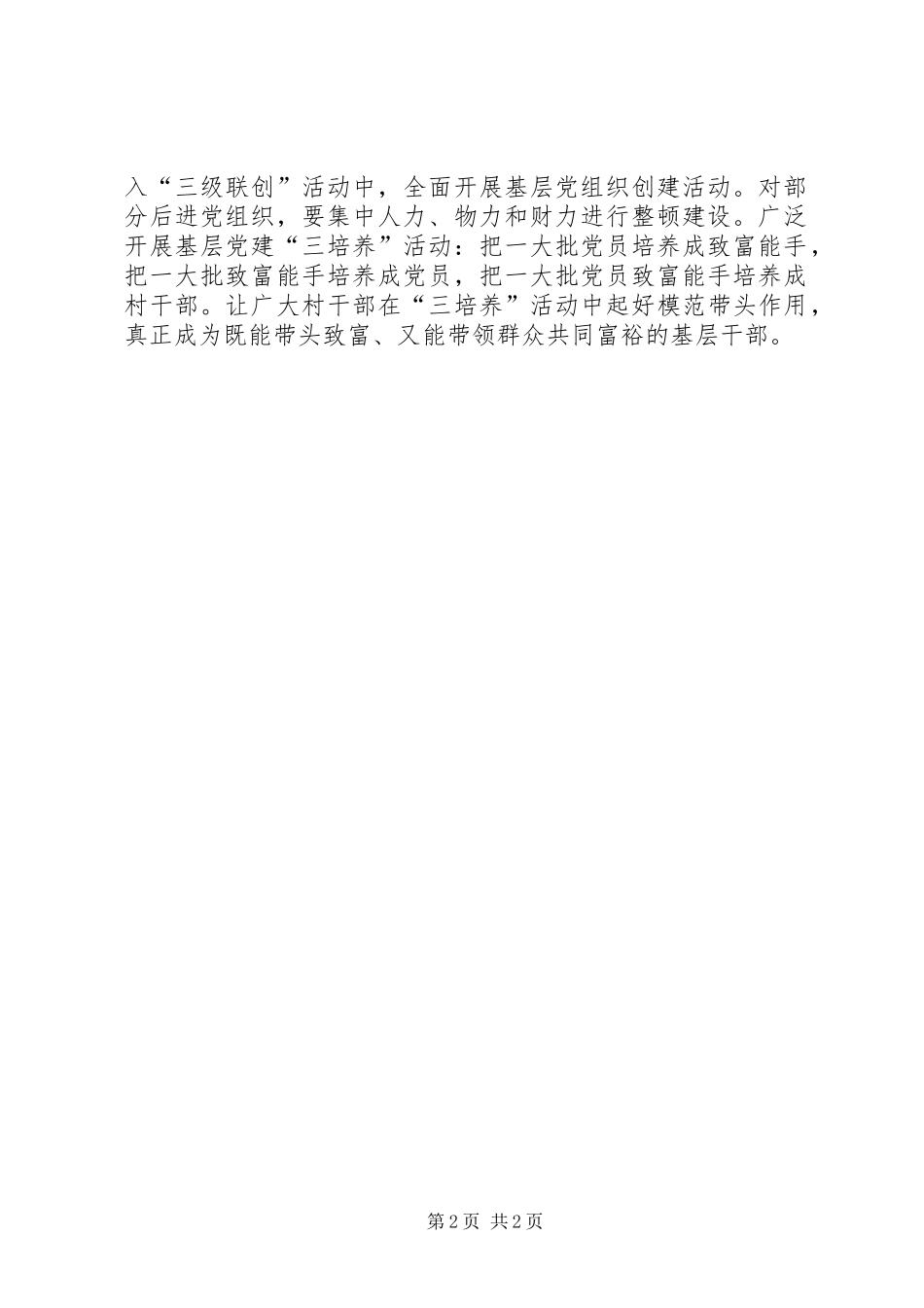 检验党组织建设思考_第2页