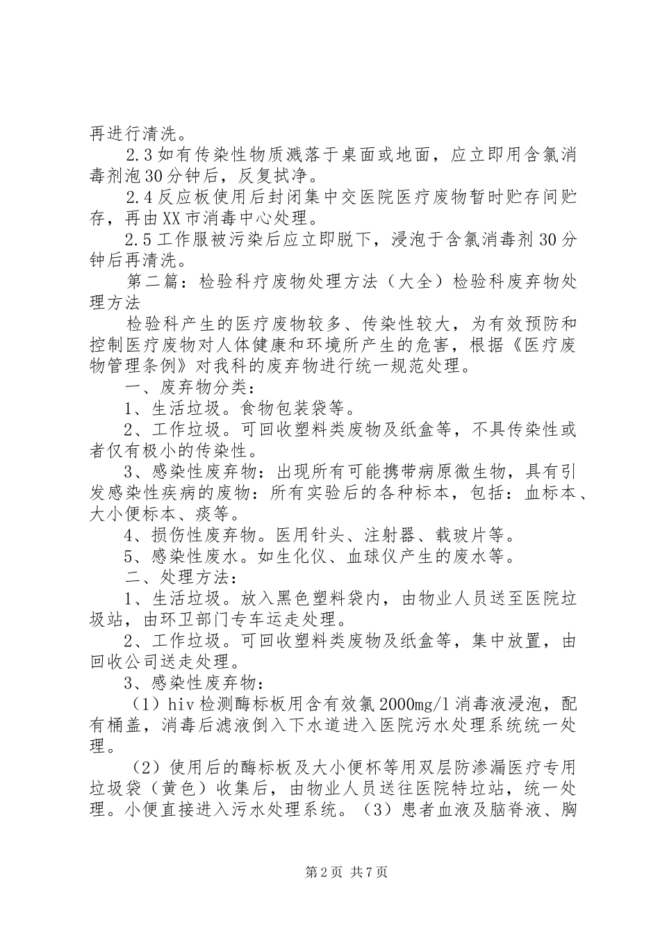 检验废物处理程序_第2页