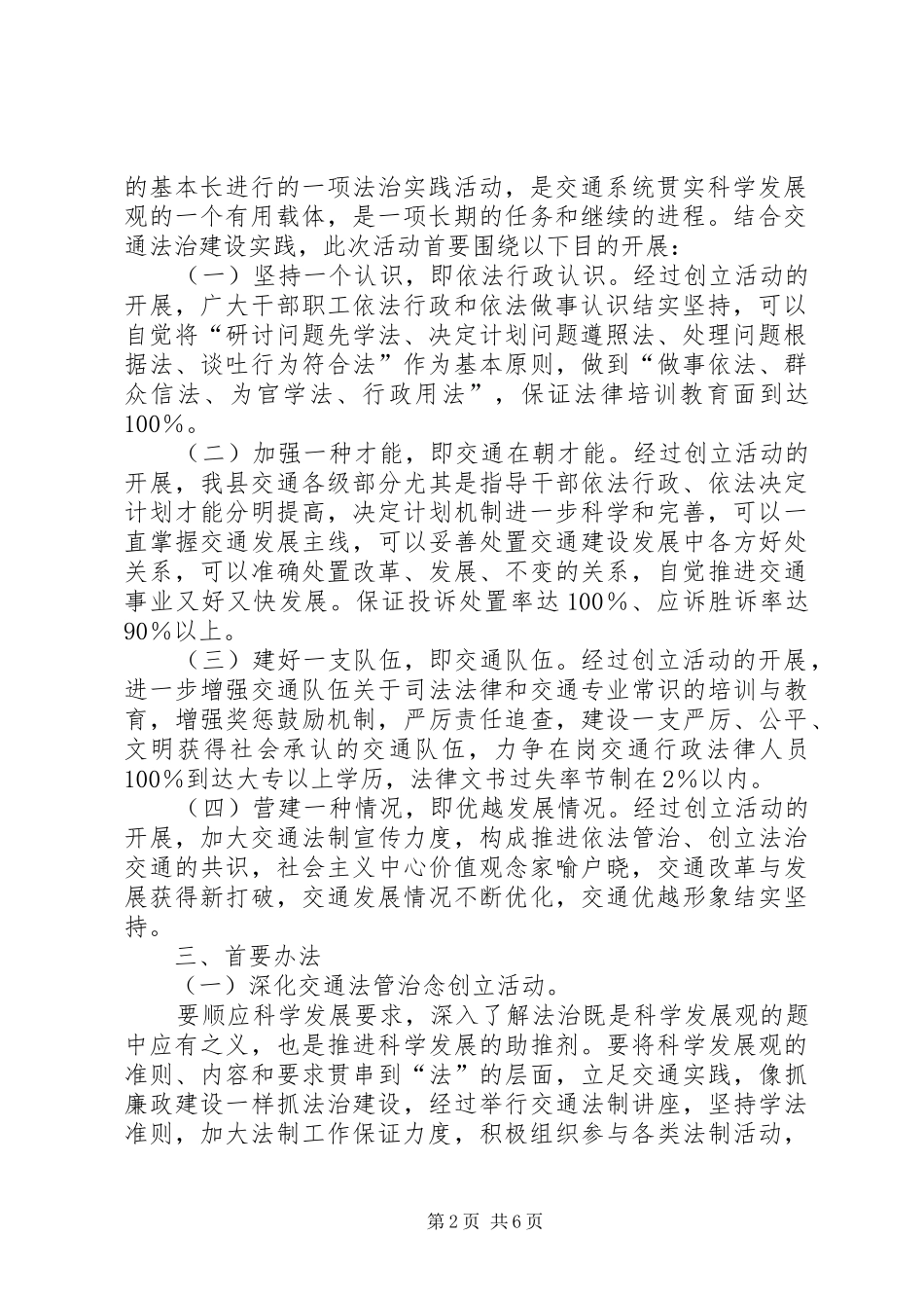 交通运输局法治交通构建方案_第2页