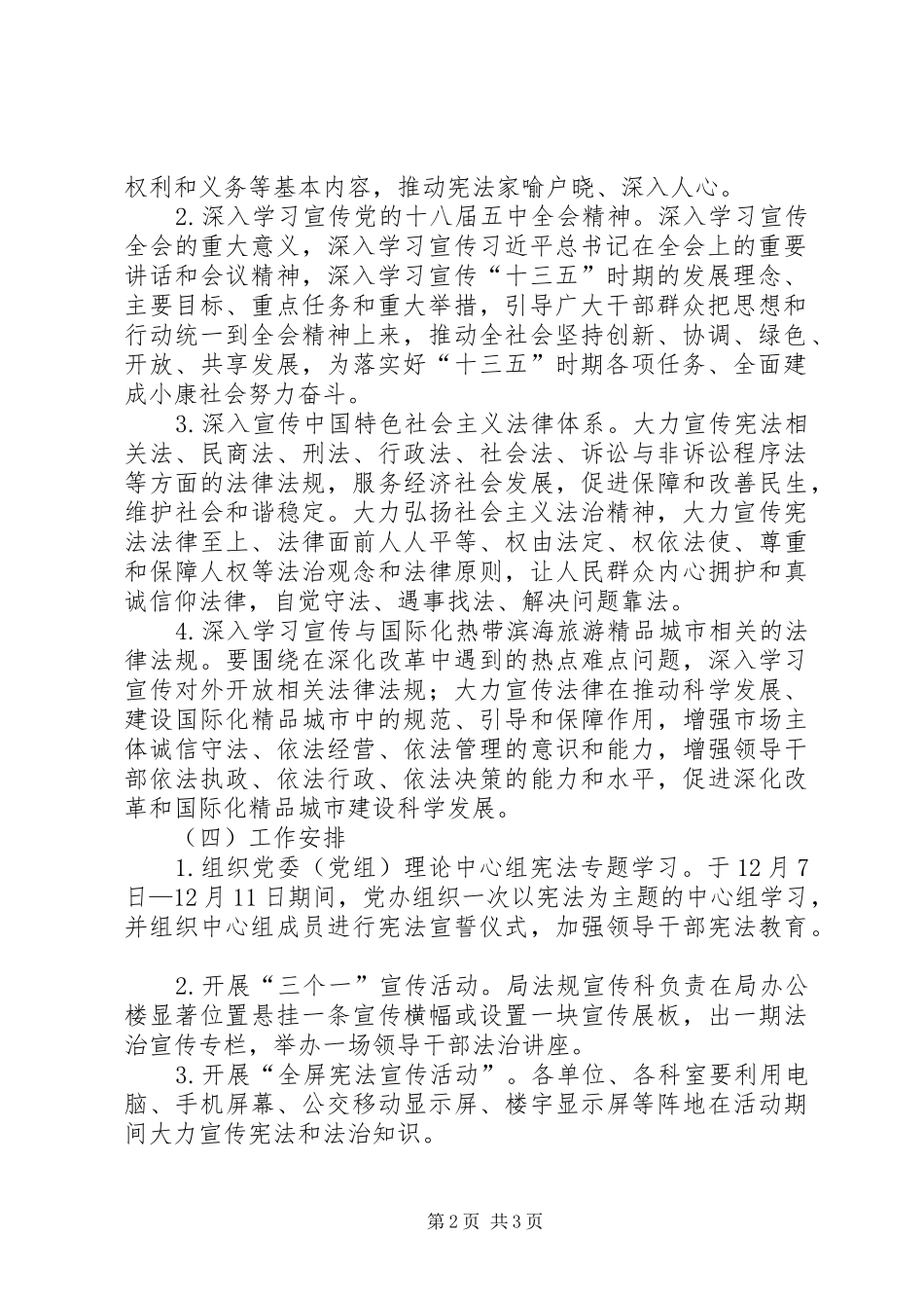 交通运输局法治宣传月宣传活动工作方案_第2页