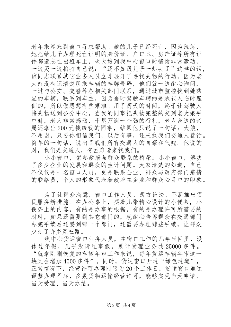 交通运输局分中心事迹汇报材料_第2页
