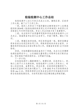 检验检测中心工作总结