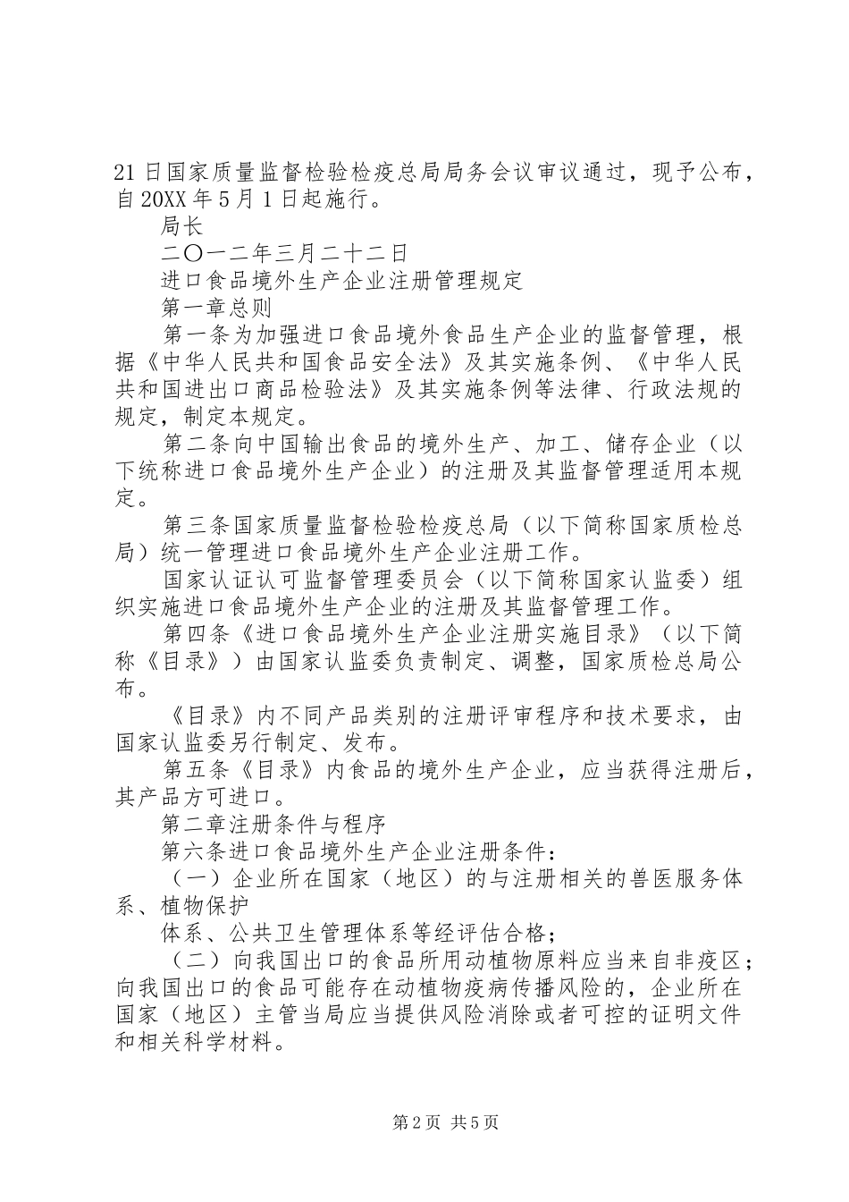 检验检疫部门提醒企业重视进口设备质量隐患问题_第2页