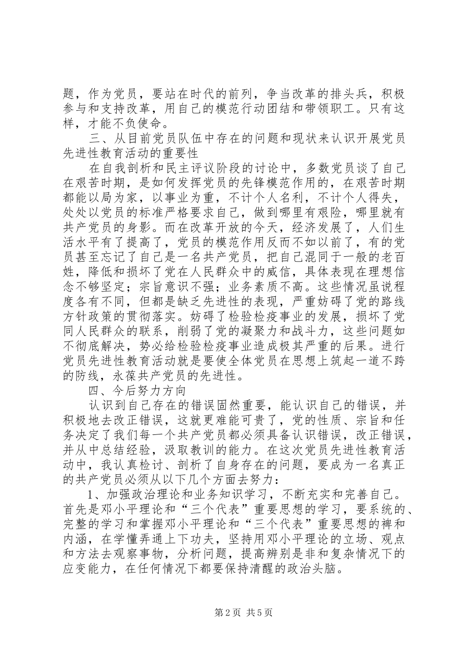 检验检疫工作者先进性个人整改方案_第2页