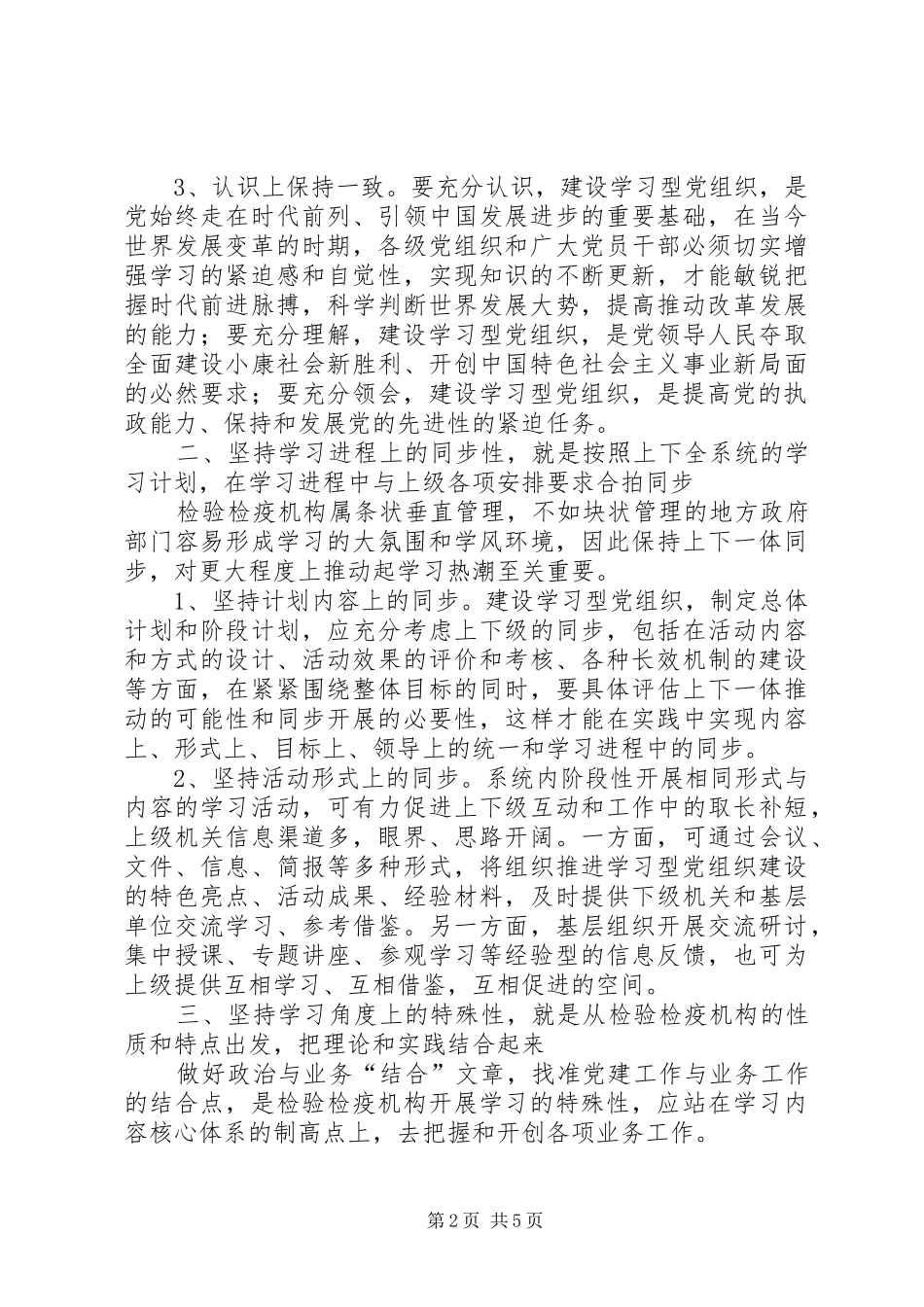 检验检疫机关党组织的思考_第2页