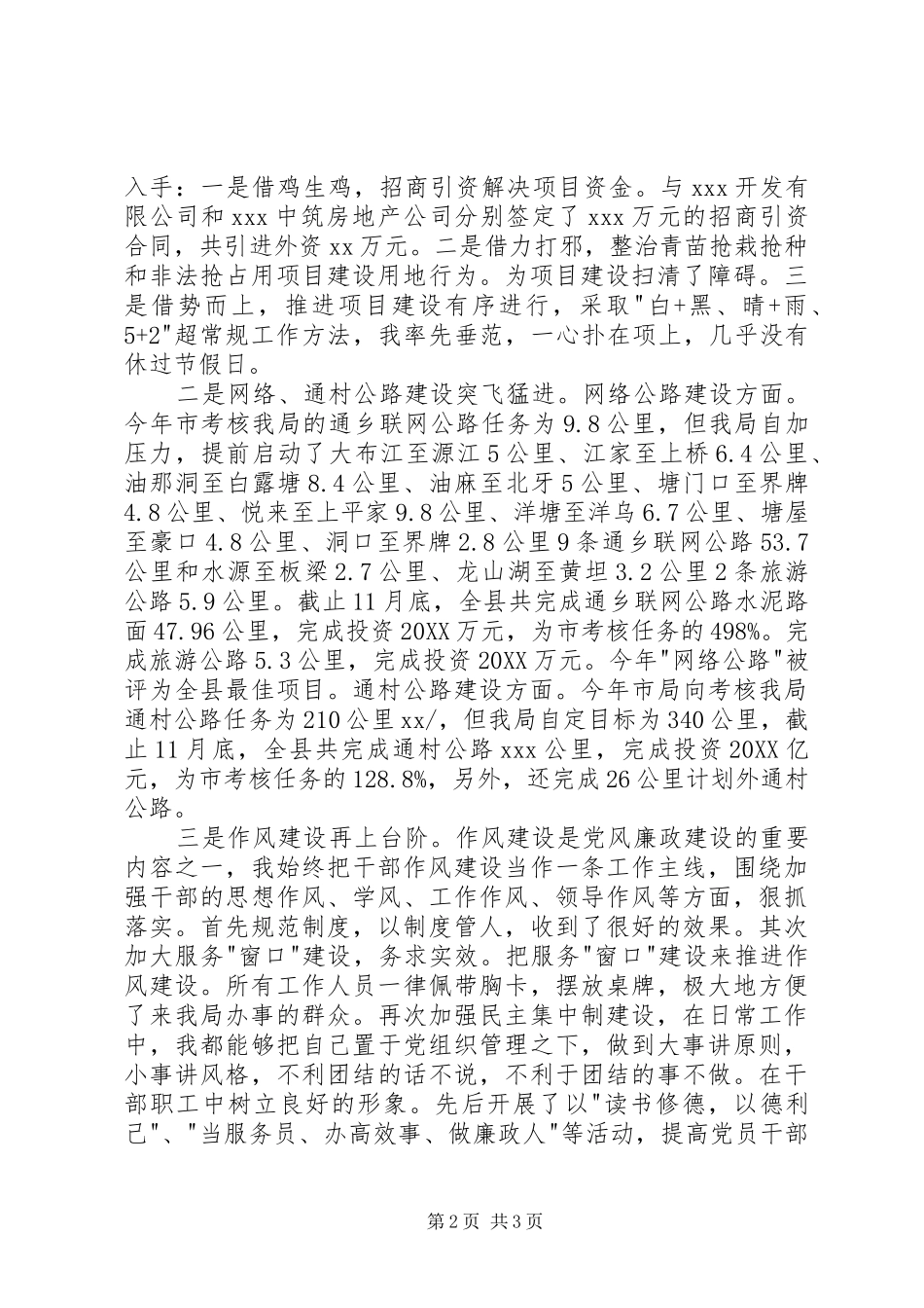 交通运输局个人述职报告范文_第2页