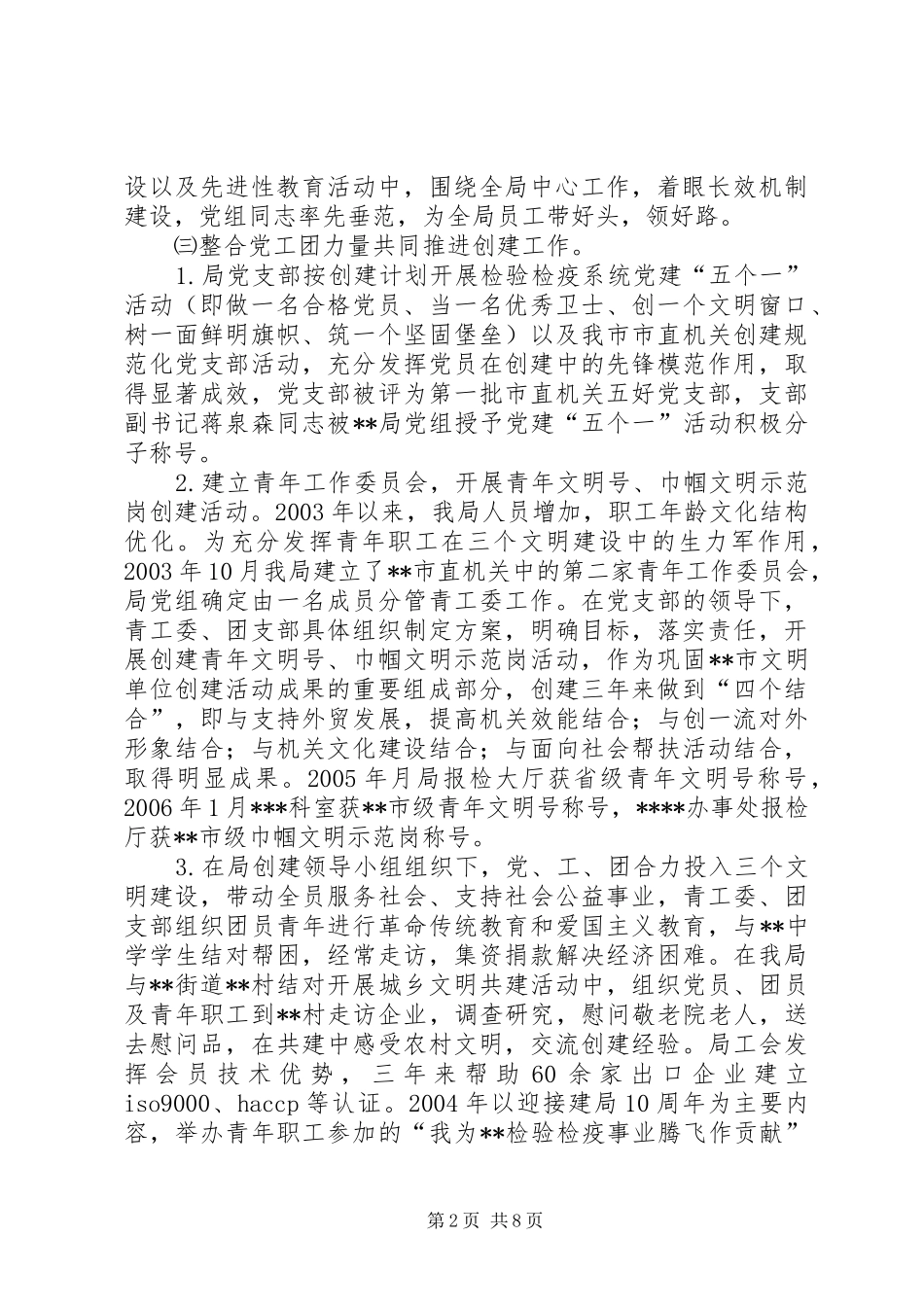 检验检疫局创建市级文明单位工作总结_第2页