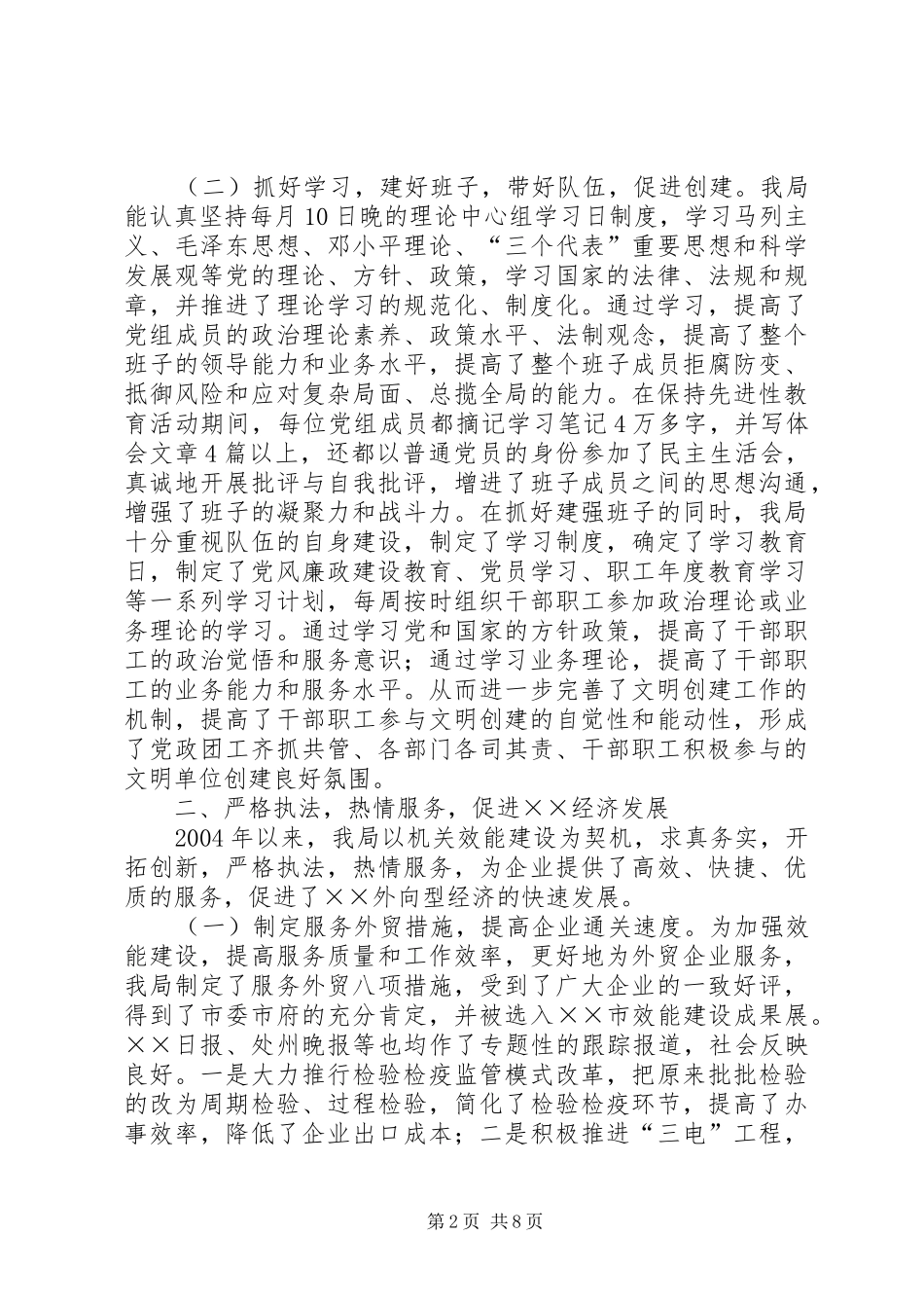 检验检疫局创建市级文明单位申报材料_第2页