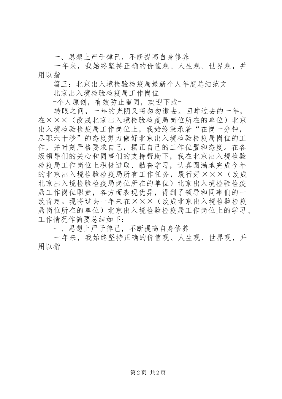 检验检疫局个人工作总结_第2页