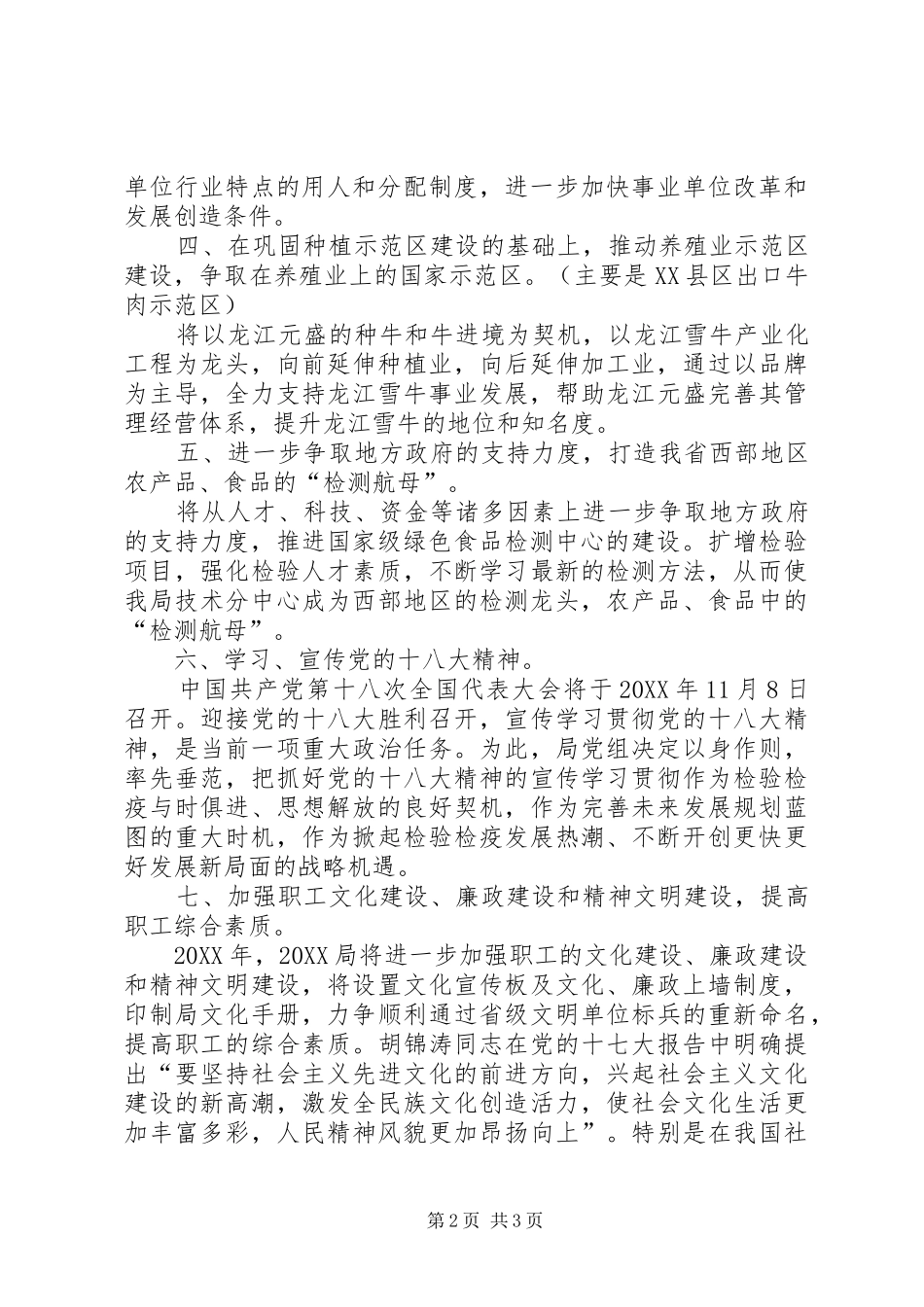 检验检疫局工作计划_第2页