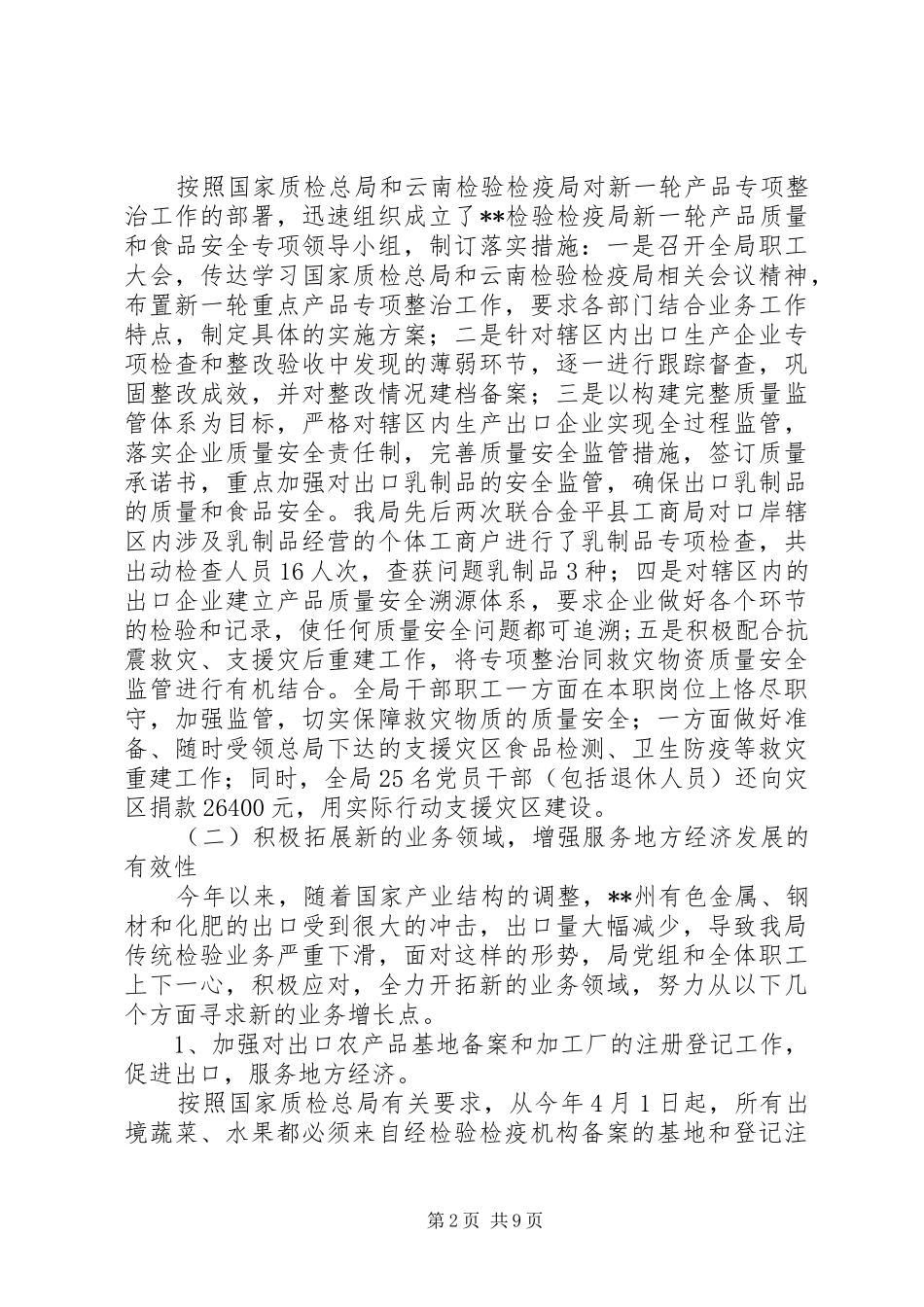 检验检疫局工作总结_第2页