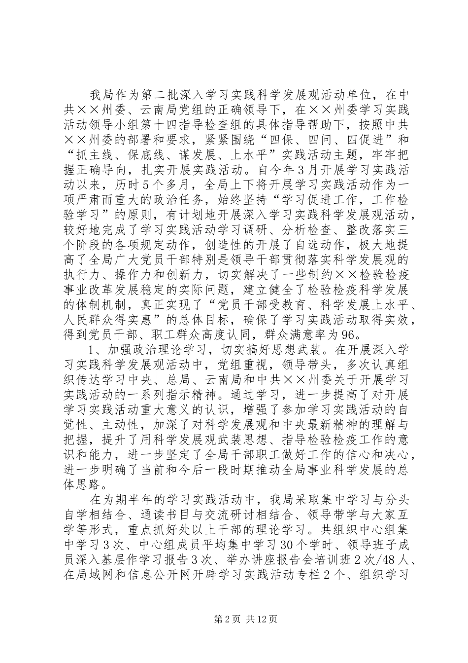 检验检疫局工作总结及工作打算总结_第2页