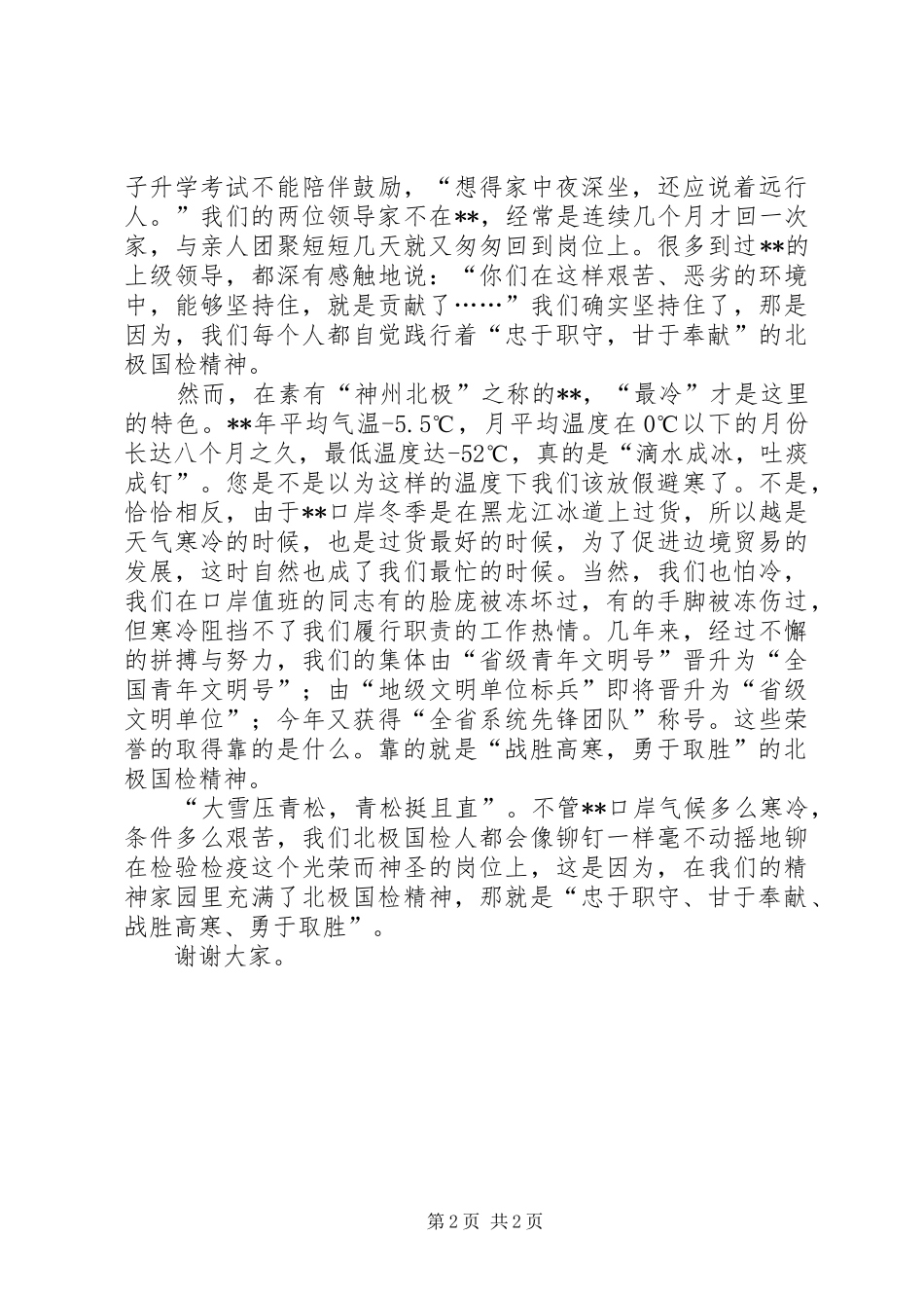 检验检疫局弘扬国检精神演讲稿_第2页