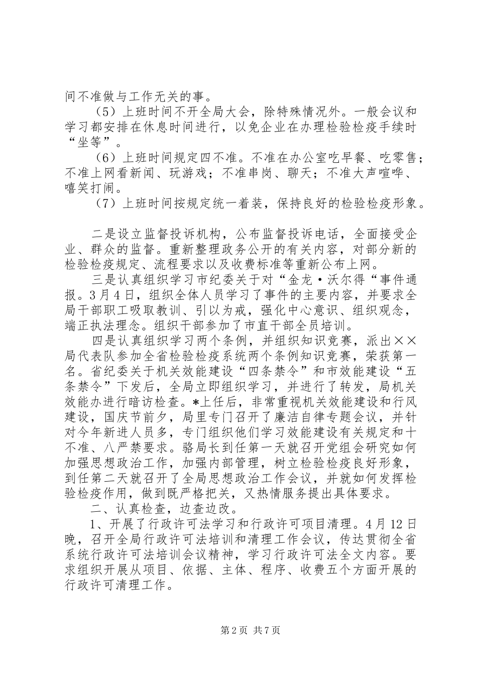 检验检疫局机关效能建设工作汇报_第2页