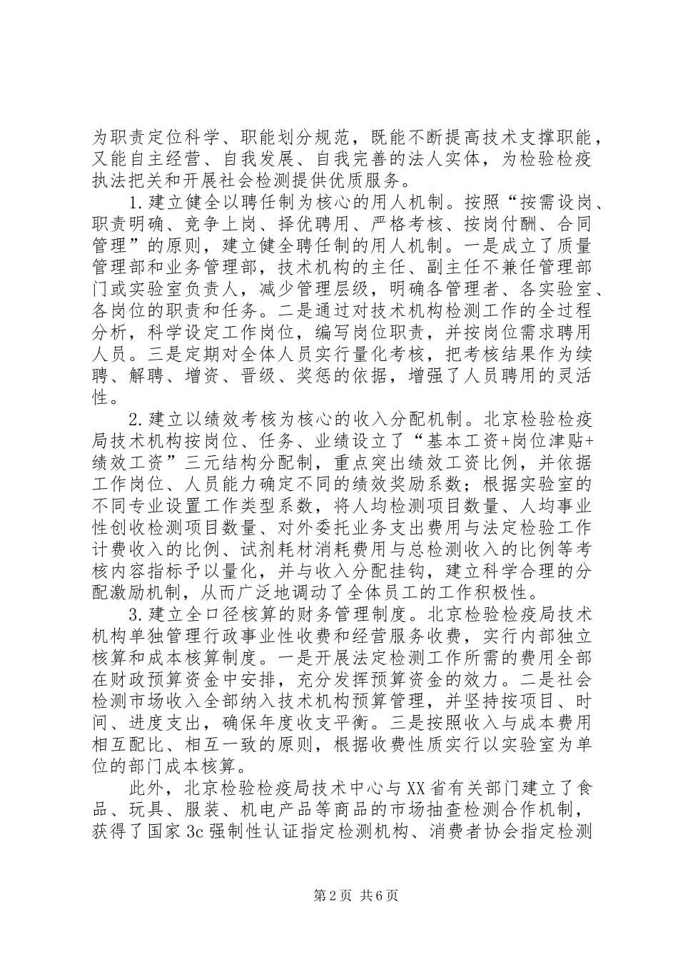 检验检疫局加强科技能力建设促进检验检疫事业发展_第2页