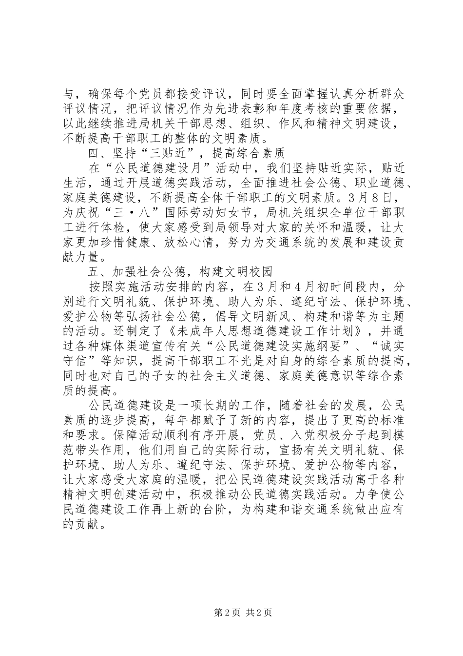 交通运输局公民道德建设月活动总结_第2页