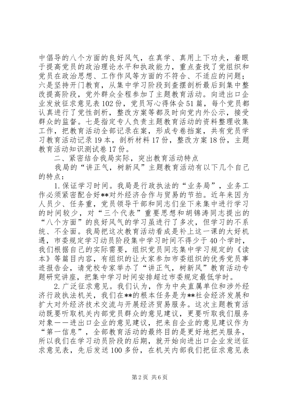 检验检疫局讲正气树新风总结_第2页