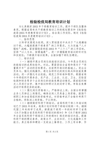 检验检疫局教育培训计划